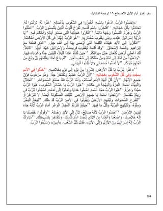 284
‫االصحاح‬ ‫األول‬ ‫أيام‬ ‫أخبار‬ ‫سفر‬
16
‫الفاندايك‬ ‫ترجمة‬
 