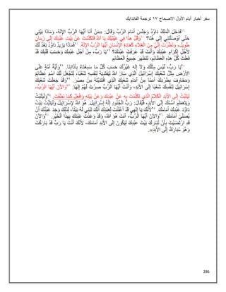 286
‫االصحاح‬ ‫األول‬ ‫أيام‬ ‫أخبار‬ ‫سفر‬
11
‫الفاندايك‬ ‫ترجمة‬
 