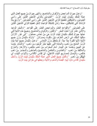 29
‫االصحاح‬ ‫أول‬ ‫سفرملوك‬
1
‫الفاندايك‬ ‫ترجمة‬
 