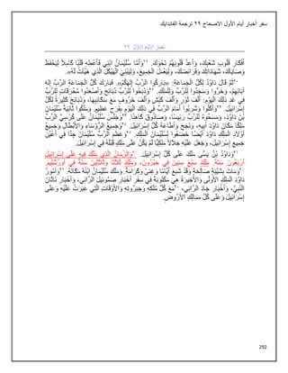 292
‫األول‬ ‫أيام‬ ‫أخبار‬ ‫سفر‬
‫االصحاح‬
21
‫الفاندايك‬ ‫ترجمة‬
 