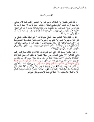 294
‫االصحاح‬ ‫الثاني‬ ‫أيام‬ ‫أخبار‬ ‫سفر‬
1
‫الفاندايك‬ ‫ترجمة‬
 