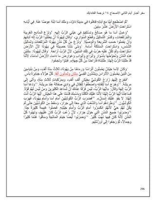 296
‫االصحاح‬ ‫الثاني‬ ‫أيام‬ ‫أخبار‬ ‫سفر‬
14
‫الفاندايك‬ ‫ترجمة‬
 