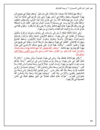 300
‫االصحاح‬ ‫الثاني‬ ‫أيام‬ ‫أخبار‬ ‫سفر‬
11
‫الفاندايك‬ ‫ترجمة‬
 