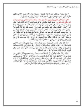 302
‫االصحاح‬ ‫الثاني‬ ‫أيام‬ ‫أخبار‬ ‫سفر‬
22
‫الفاندايك‬ ‫ترجمة‬
 