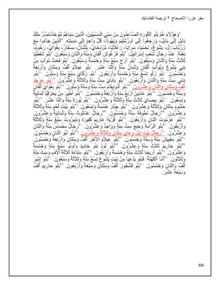 306
‫االصحاح‬ ‫عزرا‬ ‫سفر‬
2
‫الفاندايك‬ ‫ترجمة‬
 