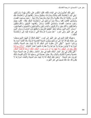 308
‫االصحاح‬ ‫عزرا‬ ‫سفر‬
4
‫الفاندايك‬ ‫ترجمة‬
 