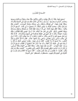 31
‫االصحاح‬ ‫أول‬ ‫سفرملوك‬
21
‫الفاندايك‬ ‫ترجمة‬
 