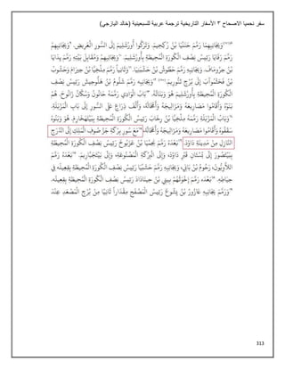 313
‫االصحاح‬ ‫نحميا‬ ‫سفر‬
3
)‫اليازجي‬ ‫(خالد‬ ‫للسبعينية‬ ‫عربية‬ ‫ترجمة‬ ‫التاريخية‬ ‫األسفار‬
 