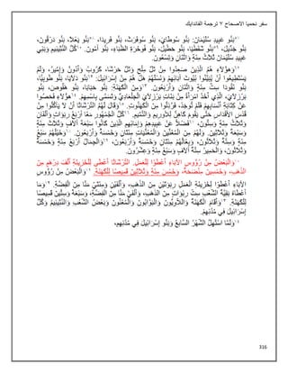 316
‫االصحاح‬ ‫نحميا‬ ‫سفر‬
1
‫الفاندايك‬ ‫ترجمة‬
 