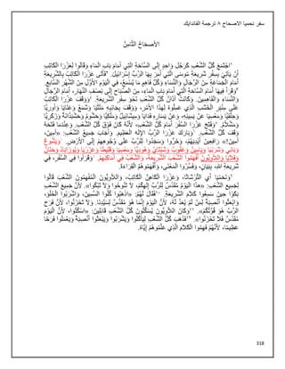 318
‫االصحاح‬ ‫نحميا‬ ‫سفر‬
8
‫الفاندايك‬ ‫ترجمة‬
 