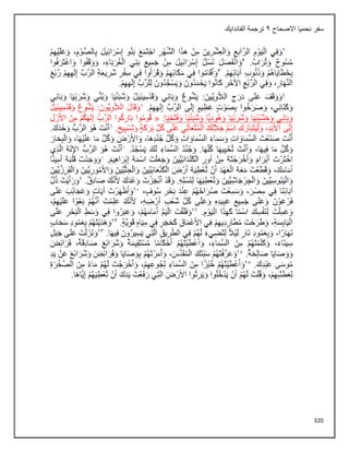 320
‫االصحاح‬ ‫نحميا‬ ‫سفر‬
1
‫الفاندايك‬ ‫ترجمة‬
 