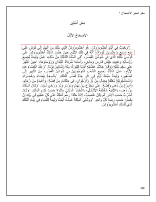 328
‫استير‬ ‫سفر‬
‫االصحاح‬
1
 