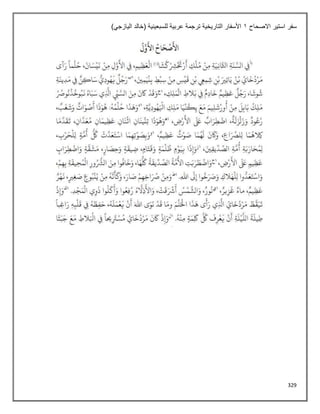 329
‫االصحاح‬ ‫استير‬ ‫سفر‬
1
)‫اليازجي‬ ‫(خالد‬ ‫للسبعينية‬ ‫عربية‬ ‫ترجمة‬ ‫التاريخية‬ ‫األسفار‬
 