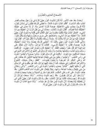 33
‫االصحاح‬ ‫أول‬ ‫سفرملوك‬
21
‫الفاندايك‬ ‫ترجمة‬
 