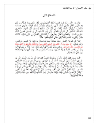 330
‫االصحاح‬ ‫استير‬ ‫سفر‬
2
‫الفاندايك‬ ‫ترجمة‬
 