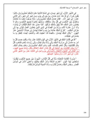 334
‫االصحاح‬ ‫استير‬ ‫سفر‬
3
‫الفاندايك‬ ‫ترجمة‬
 