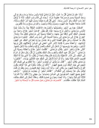 336
‫االصحاح‬ ‫استير‬ ‫سفر‬
4
‫الفاندايك‬ ‫ترجمة‬
 