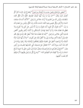 337
‫االصحاح‬ ‫استير‬ ‫سفر‬
4
‫ا‬
)‫اليازجي‬ ‫(خالد‬ ‫للسبعينية‬ ‫عربية‬ ‫ترجمة‬ ‫التاريخية‬ ‫ألسفار‬
 