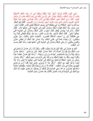 338
‫االصحاح‬ ‫استير‬ ‫سفر‬
5
‫الفاندايك‬ ‫ترجمة‬
 