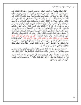 340
‫االصحاح‬ ‫استير‬ ‫سفر‬
8
‫الفاندايك‬ ‫ترجمة‬
 