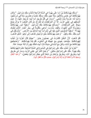 35
‫االصحاح‬ ‫أول‬ ‫سفرملوك‬
22
‫الفاندايك‬ ‫ترجمة‬
 