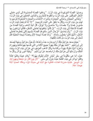 39
‫االصحاح‬ ‫ثاني‬ ‫سفرملوك‬
12
‫الفاندايك‬ ‫ترجمة‬
 