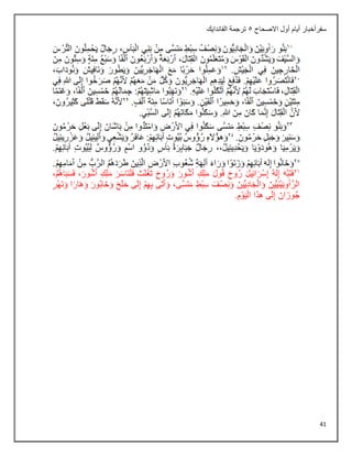 41
‫االصحاح‬ ‫أول‬ ‫أيام‬ ‫سفرأخبار‬
5
‫الفاندايك‬ ‫ترجمة‬
 