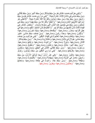 43
‫االصحاح‬ ‫أول‬ ‫أيام‬ ‫سفرأخبار‬
6
‫الفاندايك‬ ‫ترجمة‬
 