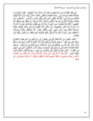 47
‫أيام‬ ‫سفرأخبار‬
‫ثاني‬
‫االصحاح‬
1
‫الفاندايك‬ ‫ترجمة‬
 