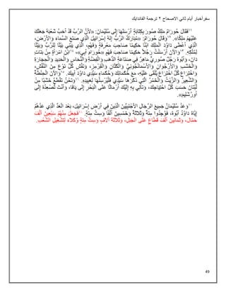 49
‫االصحاح‬ ‫ثاني‬ ‫أيام‬ ‫سفرأخبار‬
2
‫الفاندايك‬ ‫ترجمة‬
 