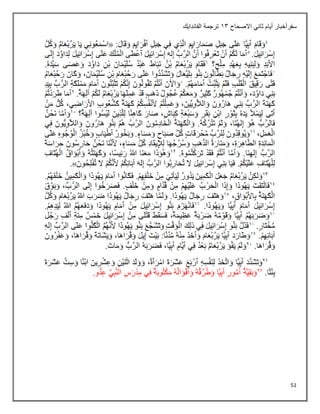 51
‫االصحاح‬ ‫ثاني‬ ‫أيام‬ ‫سفرأخبار‬
13
‫الفاندايك‬ ‫ترجمة‬
 