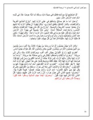 53
‫االصحاح‬ ‫ثاني‬ ‫أيام‬ ‫سفرأخبار‬
14
‫الفاندايك‬ ‫ترجمة‬
 