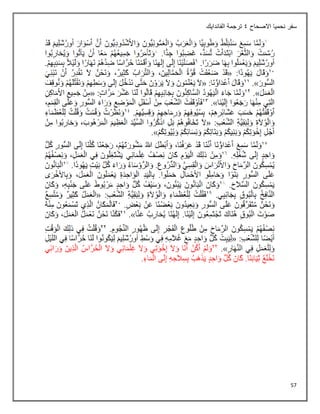 57
‫االصحاح‬ ‫نحميا‬ ‫سفر‬
4
‫الفاندايك‬ ‫ترجمة‬
 