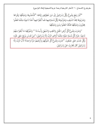 6
‫االصحاح‬ ‫سفريشوع‬
11
)‫اليازجي‬ ‫(خالد‬ ‫للسبعينية‬ ‫عربية‬ ‫ترجمة‬ ‫التاريخية‬ ‫األسفار‬
 
