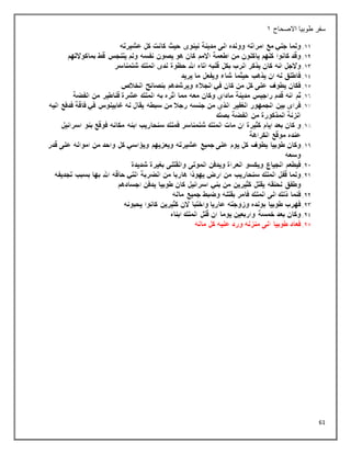 61
‫االصحاح‬ ‫طوبيا‬ ‫سفر‬
1
 