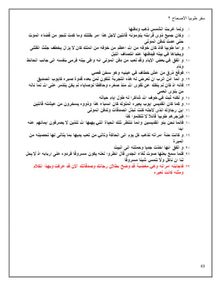 63
‫االصحاح‬ ‫طوبيا‬ ‫سفر‬
2
 