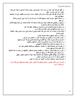 65
‫االصحاح‬ ‫طوبيا‬ ‫سفر‬
3
 