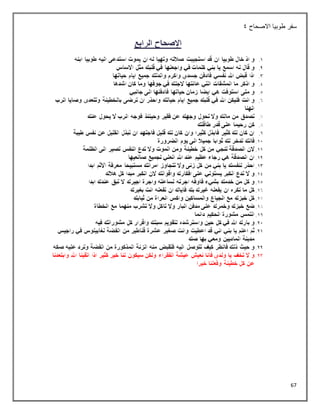 67
‫االصحاح‬ ‫طوبيا‬ ‫سفر‬
4
 