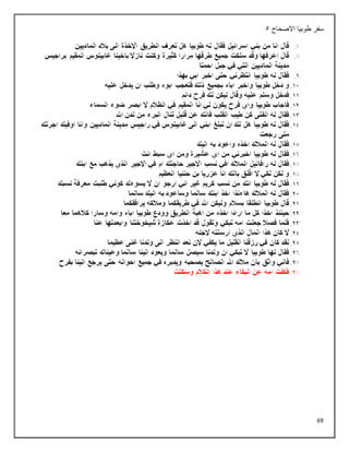 69
‫االصحاح‬ ‫طوبيا‬ ‫سفر‬
5
 