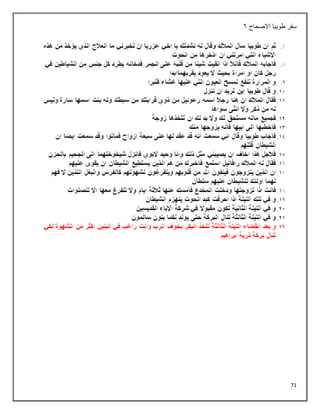 71
‫االصحاح‬ ‫طوبيا‬ ‫سفر‬
6
 