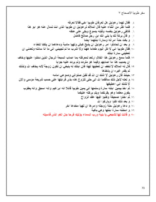 73
‫االصحاح‬ ‫طوبيا‬ ‫سفر‬
1
 