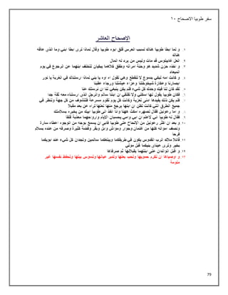 79
‫االصحاح‬ ‫طوبيا‬ ‫سفر‬
11
 