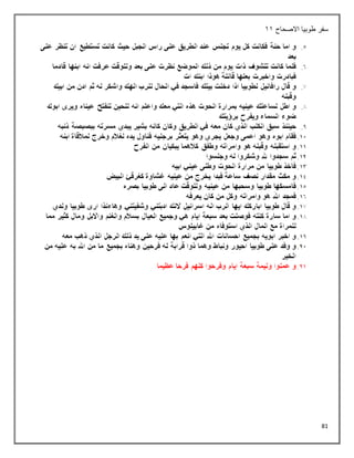 81
‫االصحاح‬ ‫طوبيا‬ ‫سفر‬
11
 