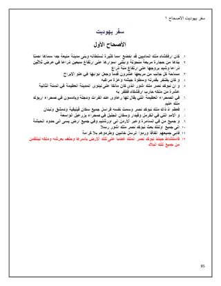 85
‫االصحاح‬ ‫يهوديت‬ ‫سفر‬
1
 