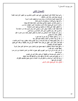 87
‫االصحاح‬ ‫يهوديت‬ ‫سفر‬
2
 