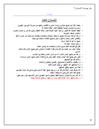 89
‫االصحاح‬ ‫يهوديت‬ ‫سفر‬
3
 