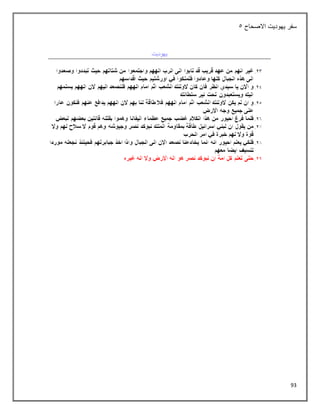 93
‫االصحاح‬ ‫يهوديت‬ ‫سفر‬
5
 