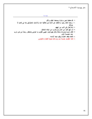 95
‫االصحاح‬ ‫يهوديت‬ ‫سفر‬
1
 