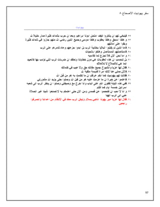 97
‫االصحاح‬ ‫يهوديت‬ ‫سفر‬
8
 