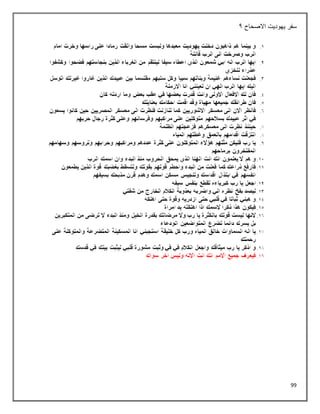 99
‫االصحاح‬ ‫يهوديت‬ ‫سفر‬
1
 